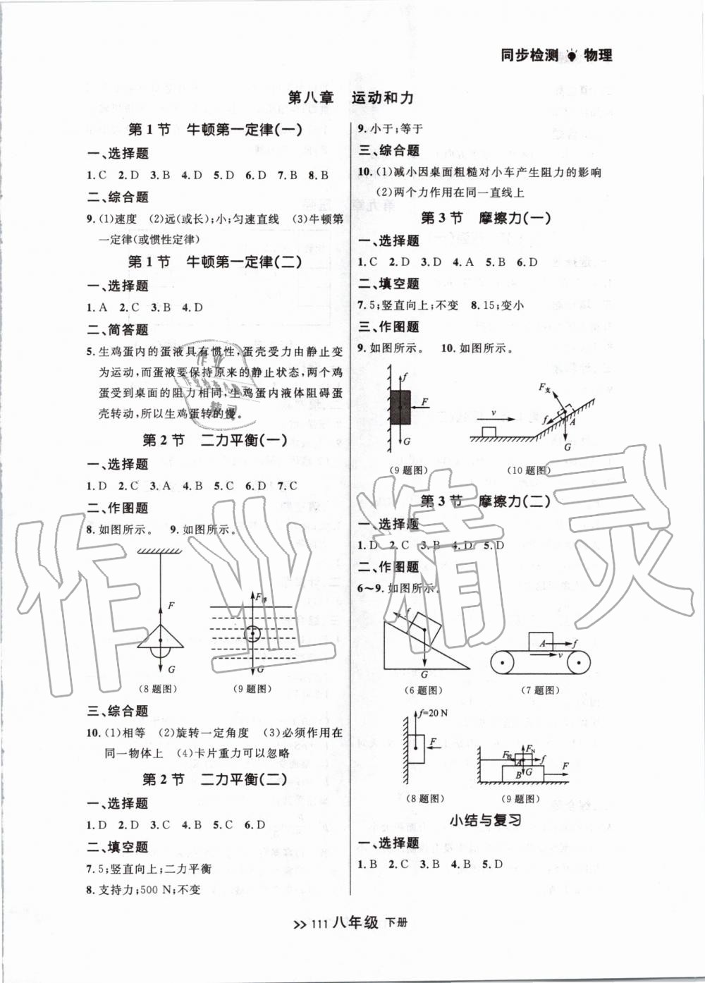 2020年中考快递同步检测八年级物理下册人教版 第3页