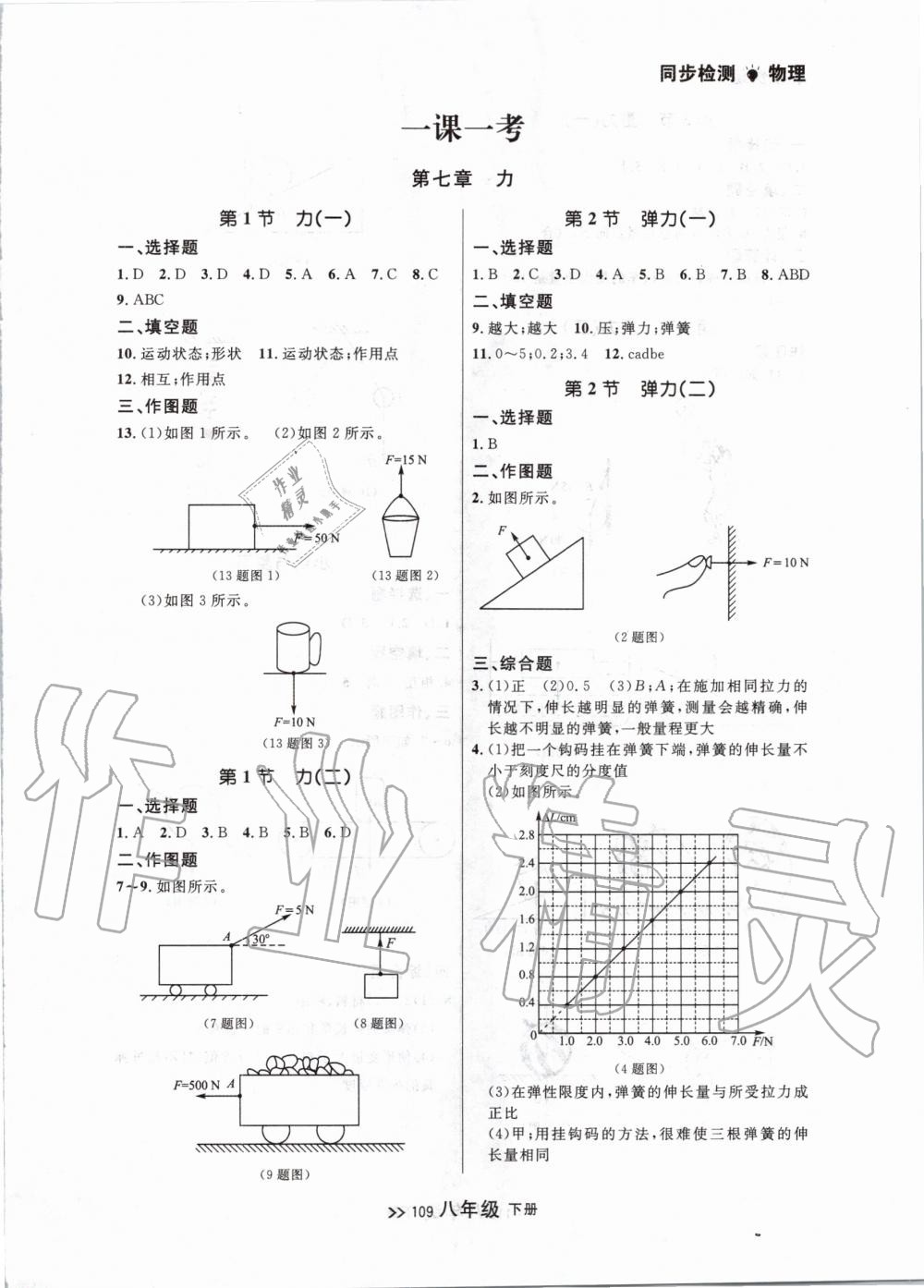 2020年中考快递同步检测八年级物理下册人教版 第1页