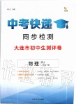 2020年中考快遞同步檢測八年級(jí)物理下冊(cè)人教版