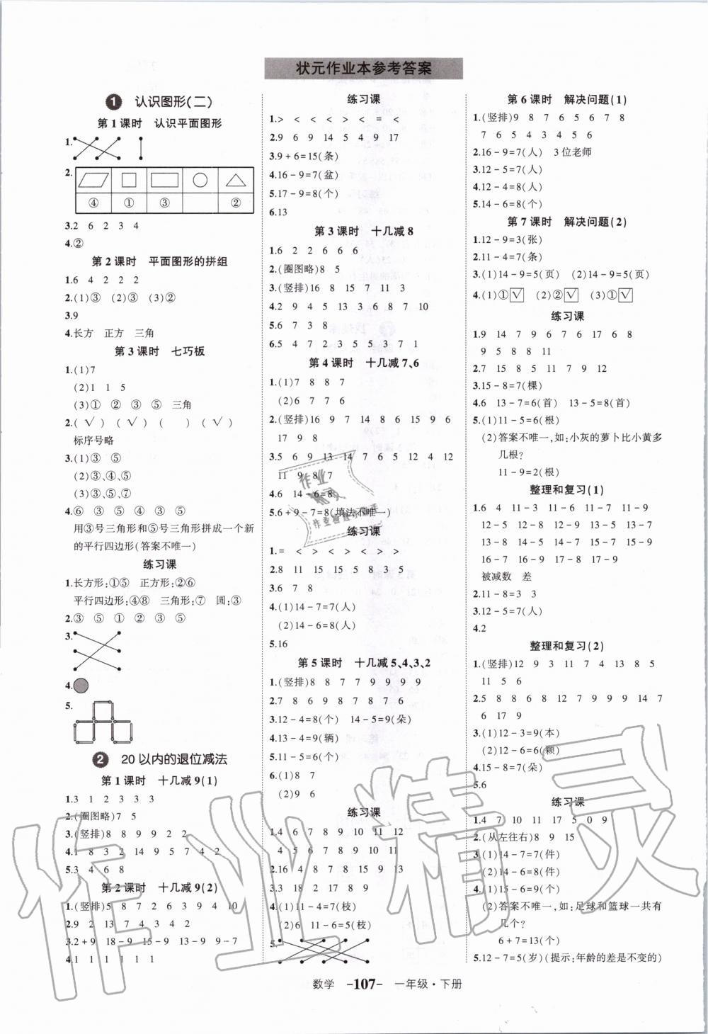 2020年?duì)钤刹怕窢钤鳂I(yè)本一年級數(shù)學(xué)下冊人教版 第1頁