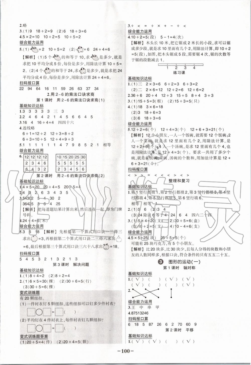 2020年状元成才路状元作业本二年级数学下册人教版 第2页