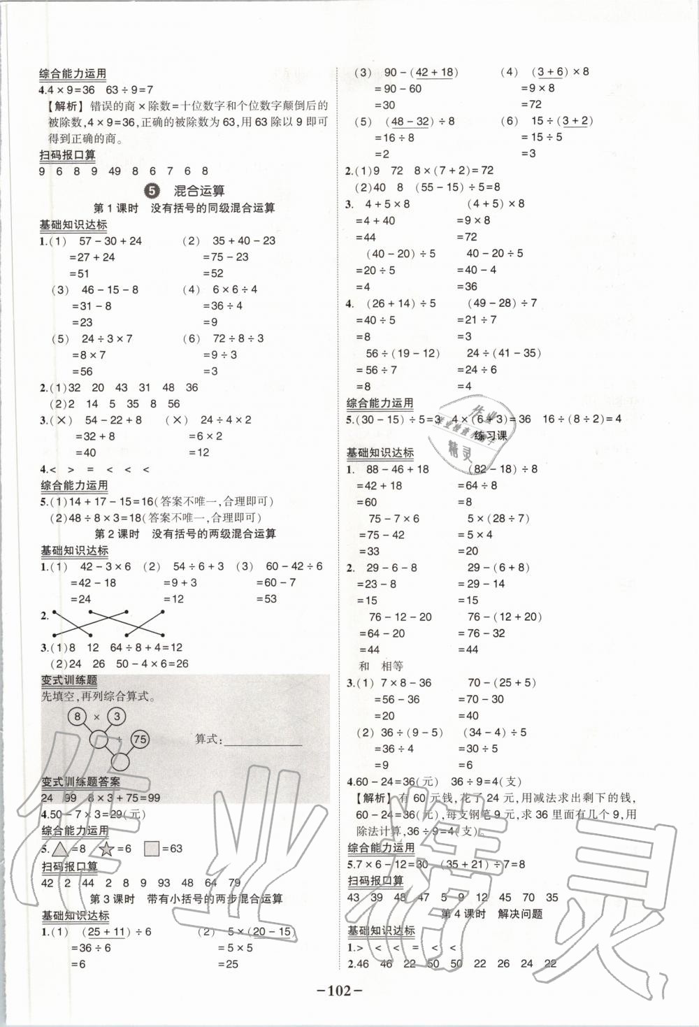 2020年状元成才路状元作业本二年级数学下册人教版 第4页