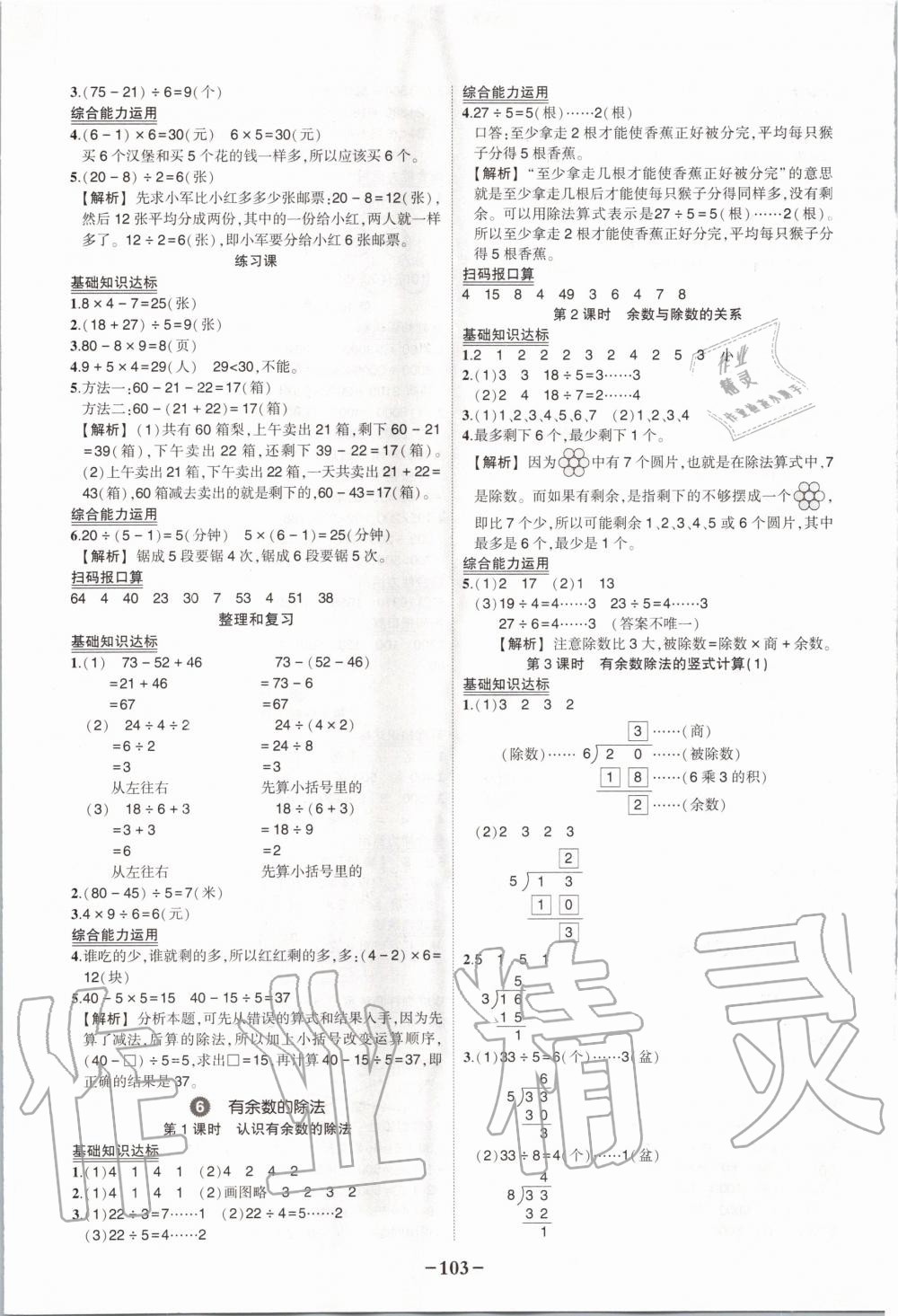 2020年状元成才路状元作业本二年级数学下册人教版 第5页