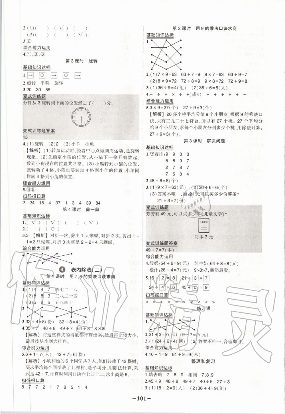 2020年状元成才路状元作业本二年级数学下册人教版 第3页