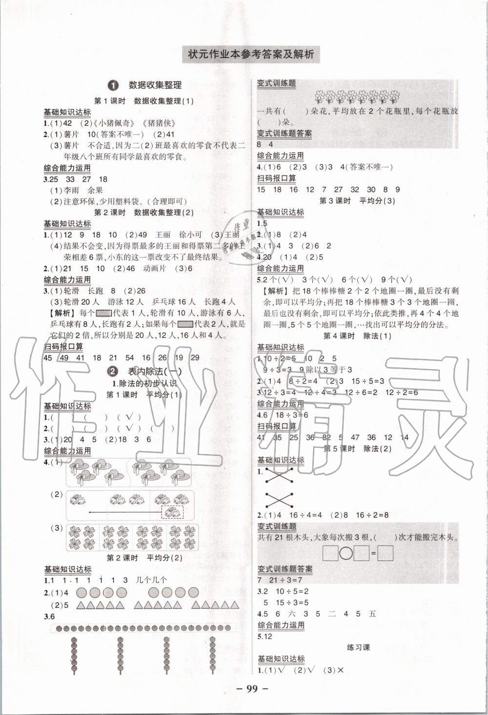 2020年状元成才路状元作业本二年级数学下册人教版 第1页