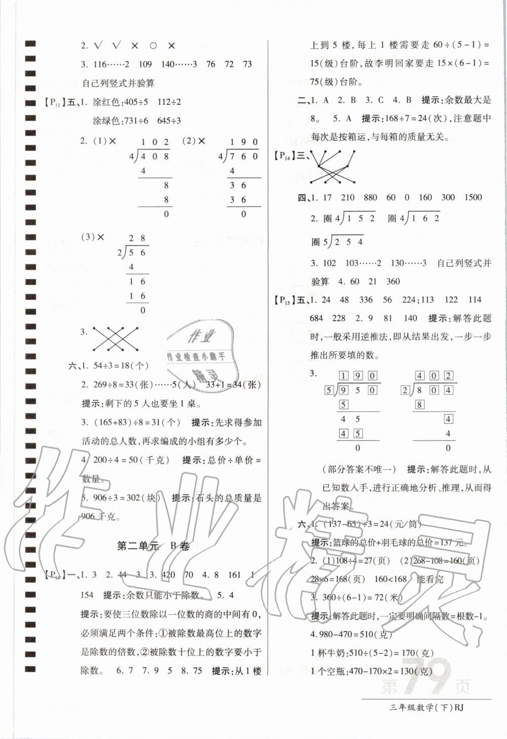 2020年最新AB卷三年級(jí)數(shù)學(xué)下冊人教版 第3頁