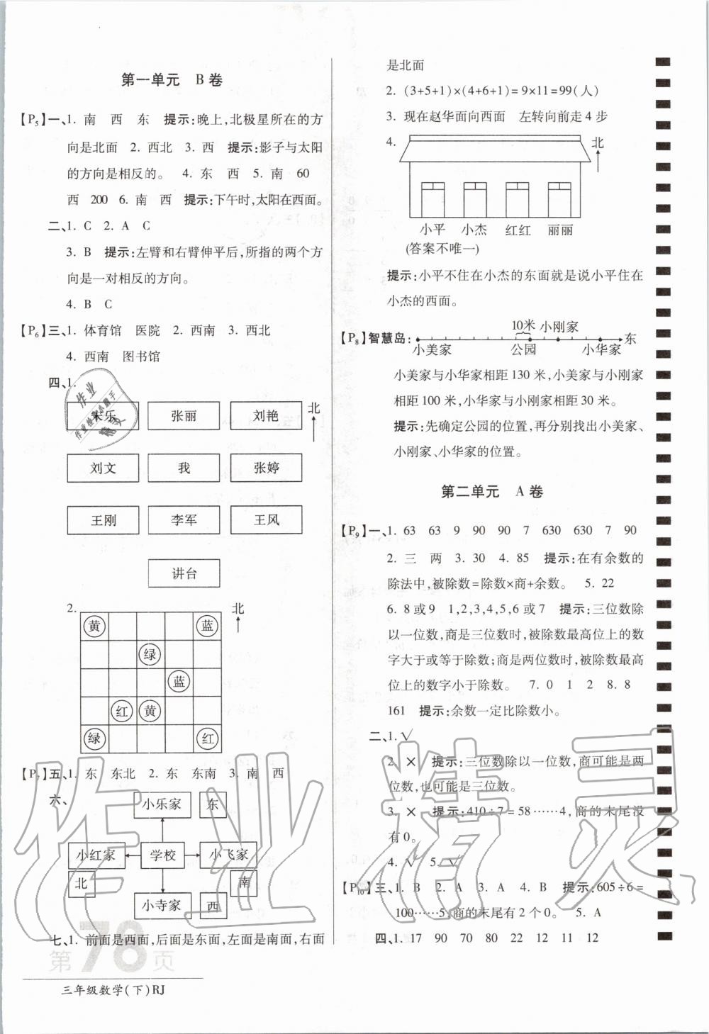 2020年最新AB卷三年級(jí)數(shù)學(xué)下冊(cè)人教版 第2頁(yè)