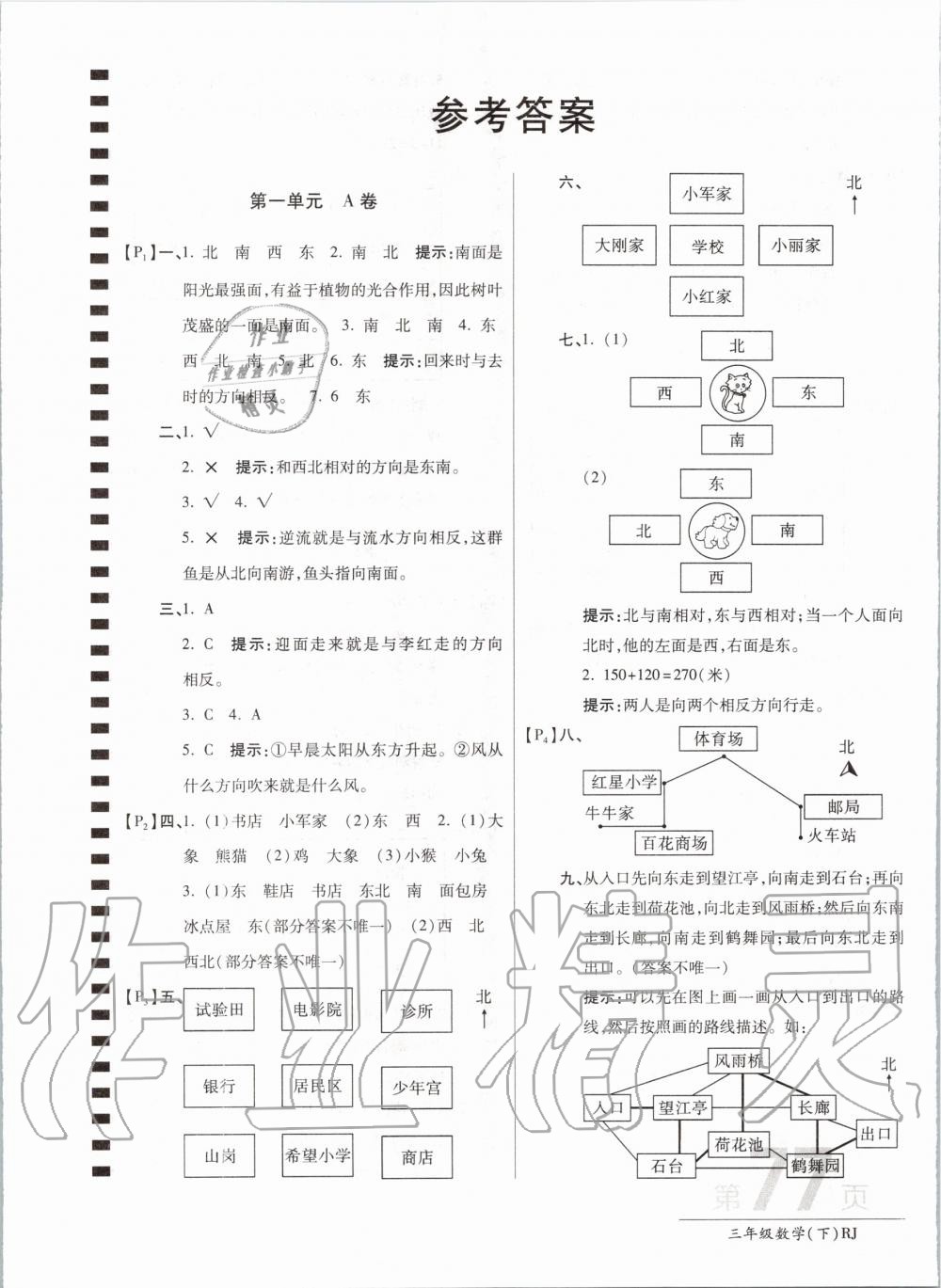 2020年最新AB卷三年級(jí)數(shù)學(xué)下冊(cè)人教版 第1頁(yè)