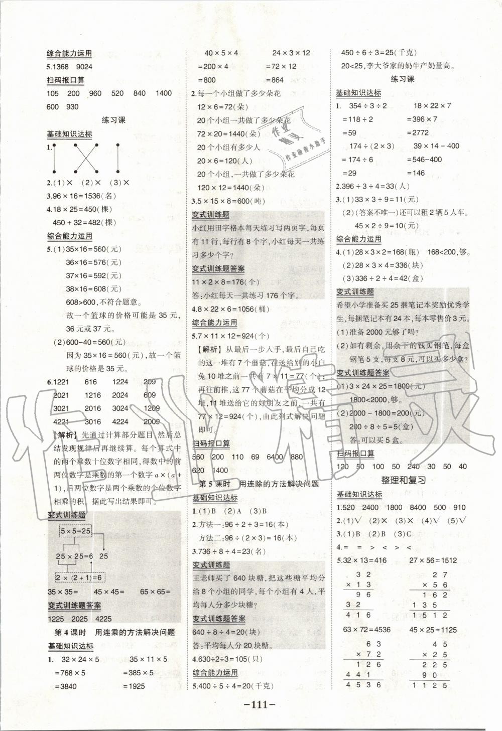 2020年?duì)钤刹怕窢钤鳂I(yè)本三年級(jí)數(shù)學(xué)下冊(cè)人教版 第5頁(yè)