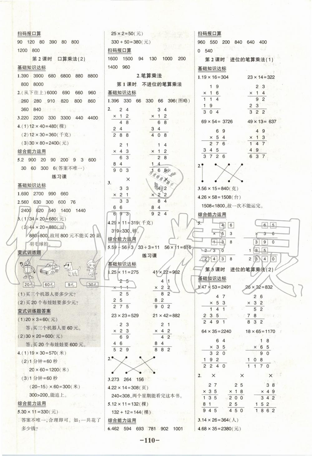 2020年状元成才路状元作业本三年级数学下册人教版 第4页