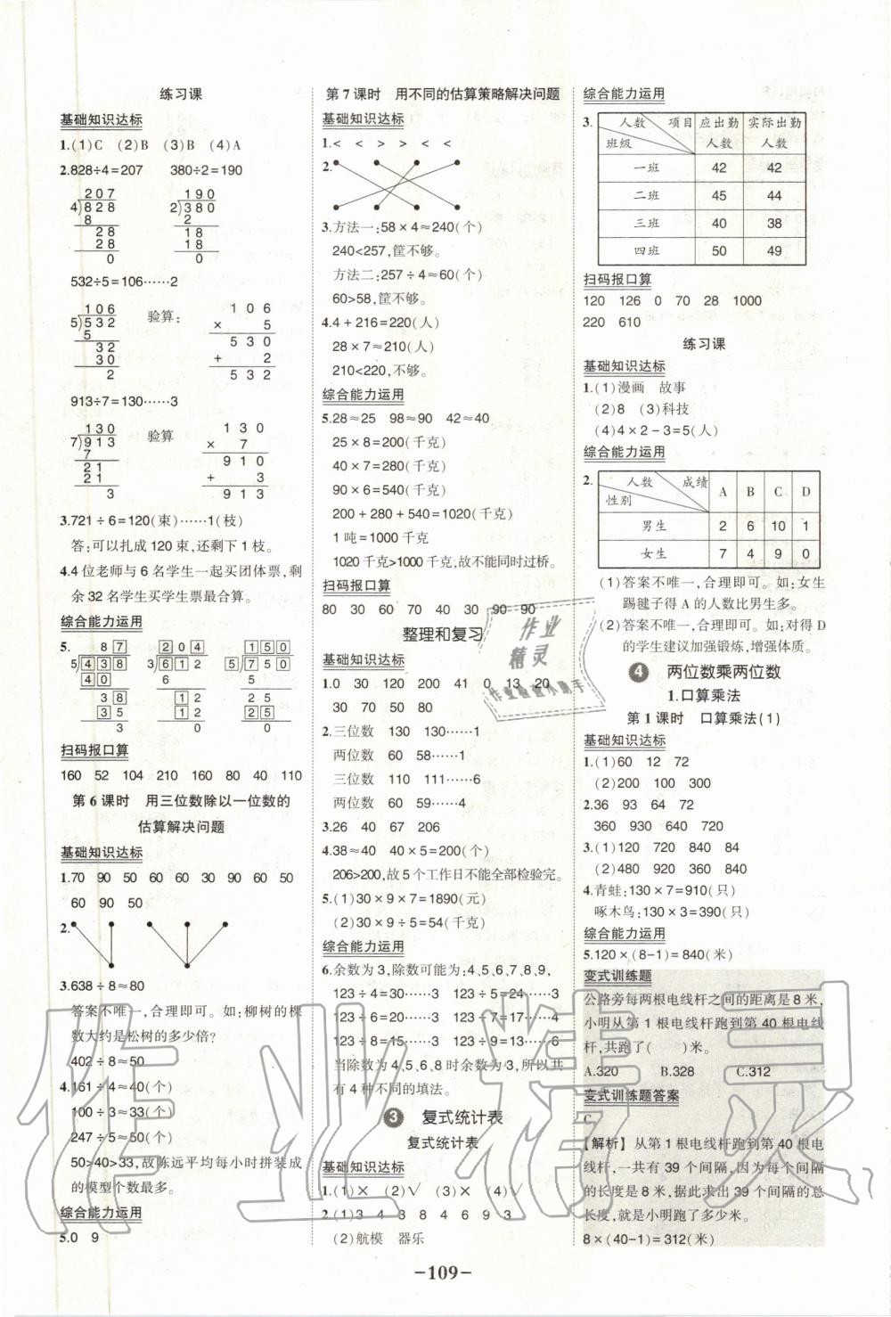 2020年状元成才路状元作业本三年级数学下册人教版 第3页