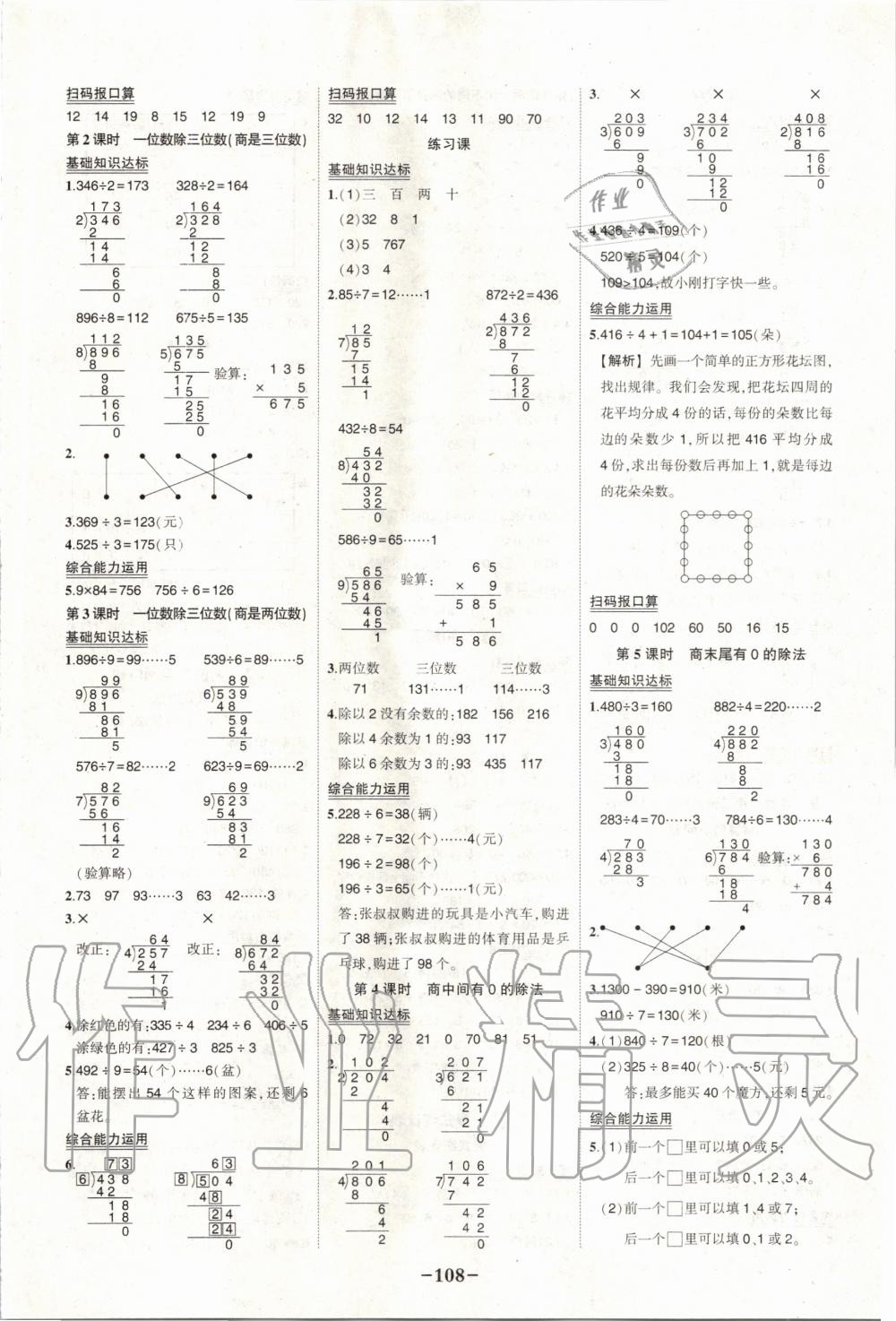 2020年状元成才路状元作业本三年级数学下册人教版 第2页