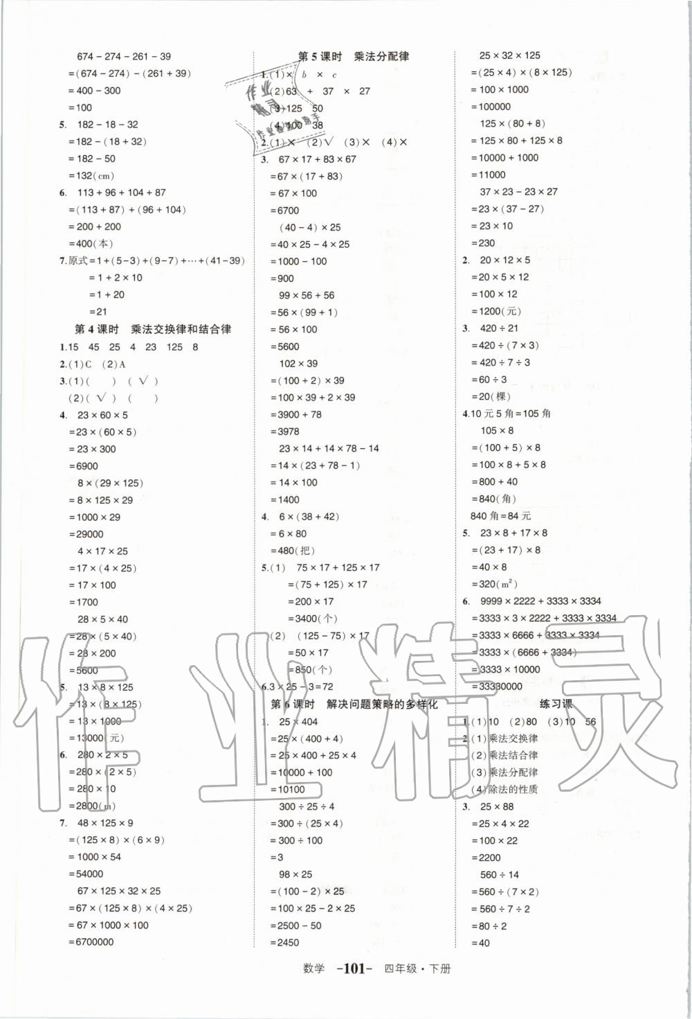 2020年状元成才路状元作业本四年级数学下册人教版 第3页