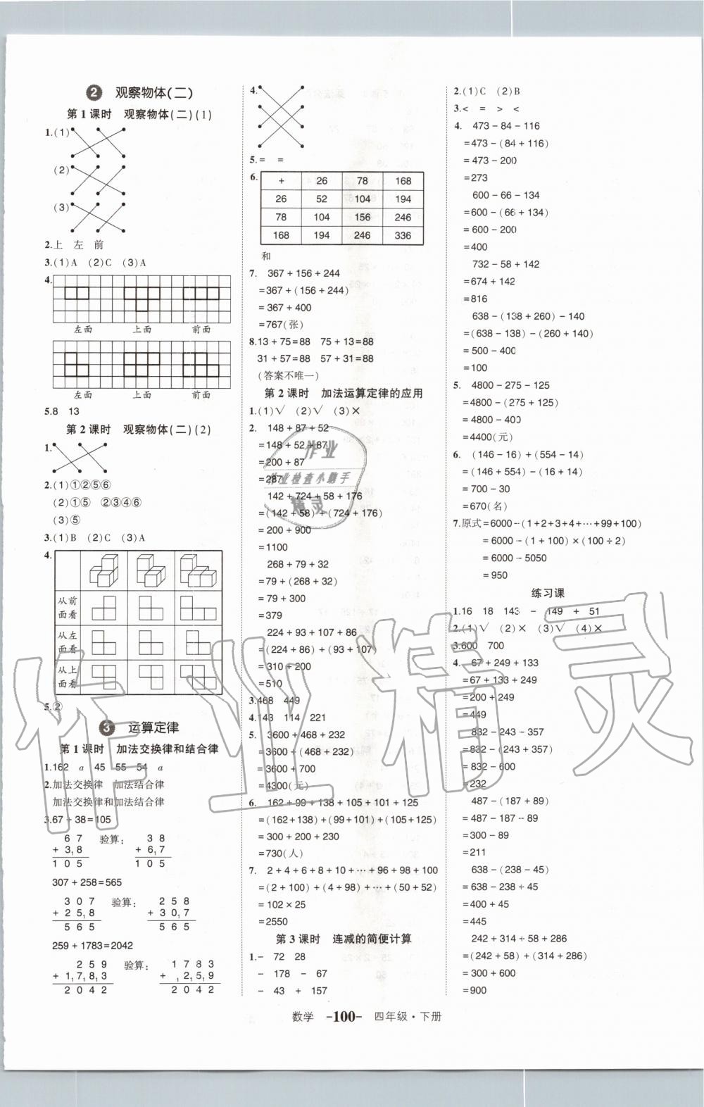 2020年狀元成才路狀元作業(yè)本四年級數(shù)學下冊人教版 第2頁