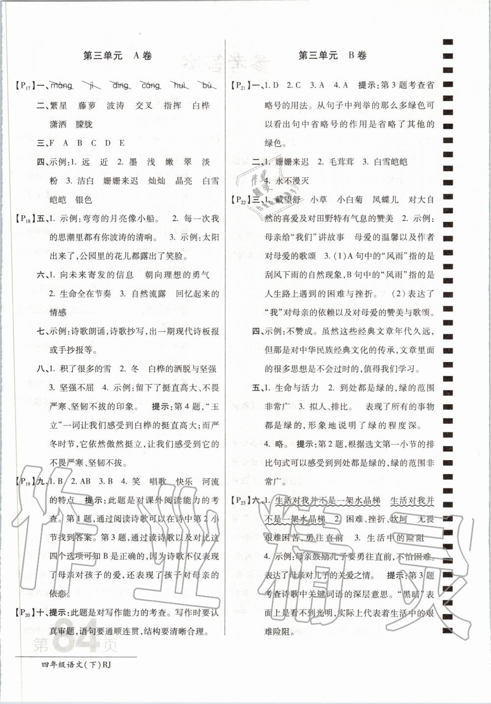 2020年最新AB卷四年級(jí)語文下冊(cè)人教版 第4頁