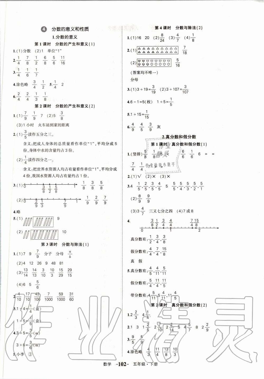 2020年状元成才路状元作业本五年级数学下册人教版 第4页