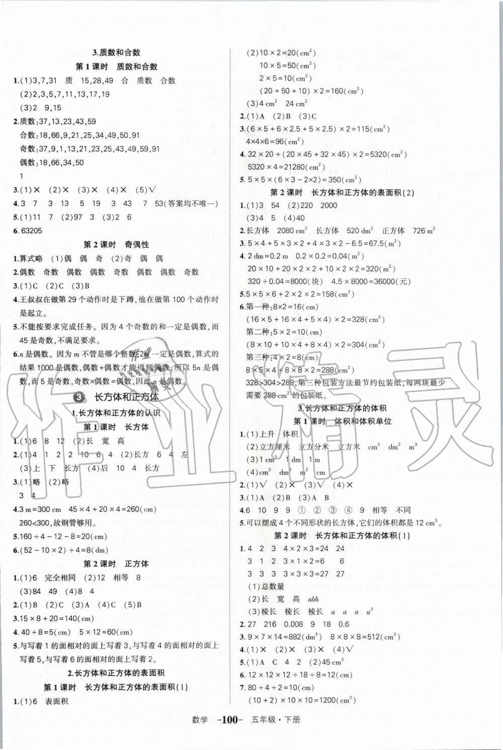 2020年状元成才路状元作业本五年级数学下册人教版 第2页