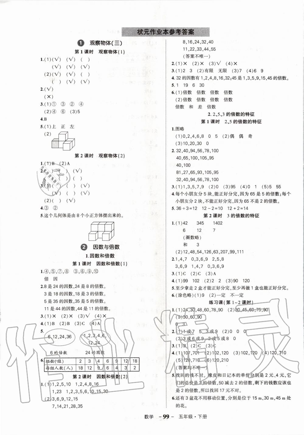 2020年状元成才路状元作业本五年级数学下册人教版 第1页