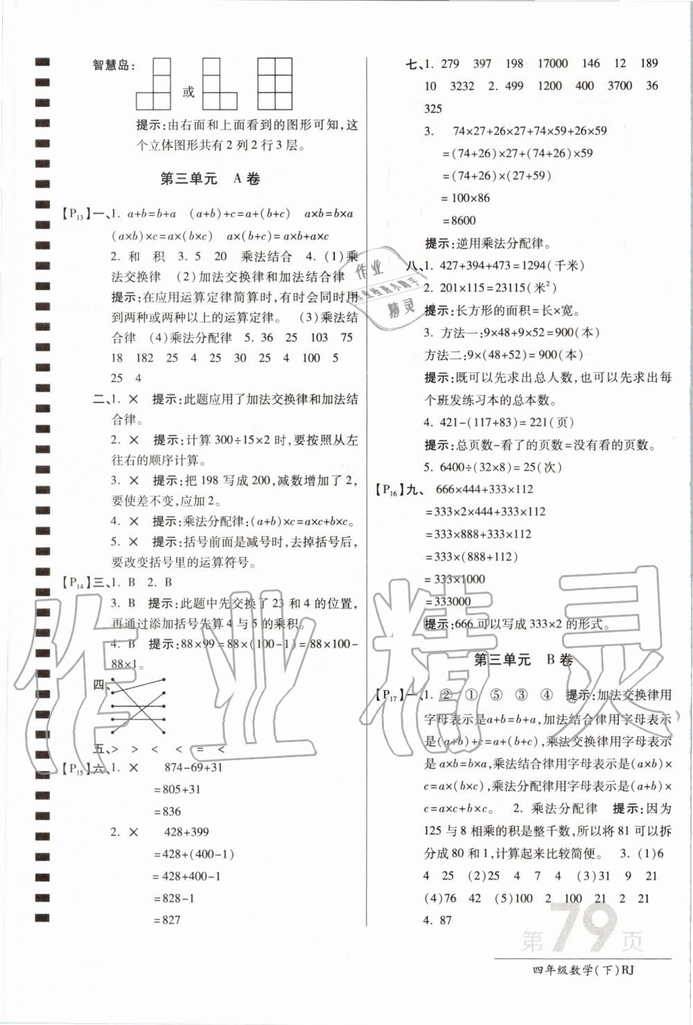 2020年最新AB卷四年级数学下册人教版 第3页