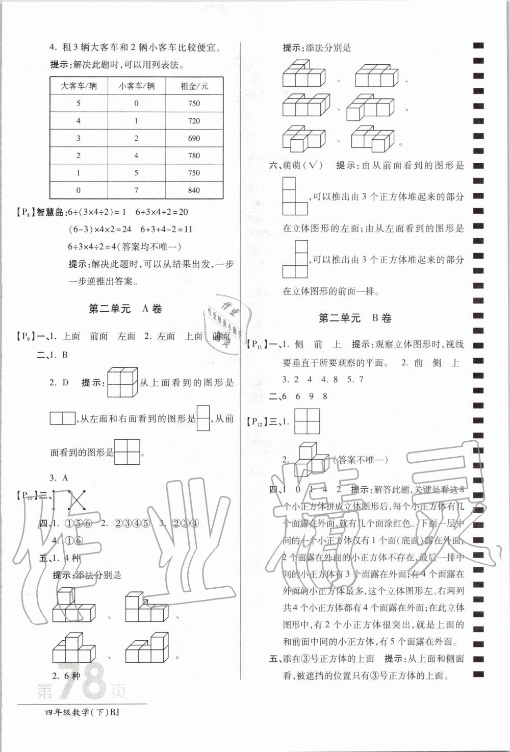 2020年最新AB卷四年级数学下册人教版 第2页