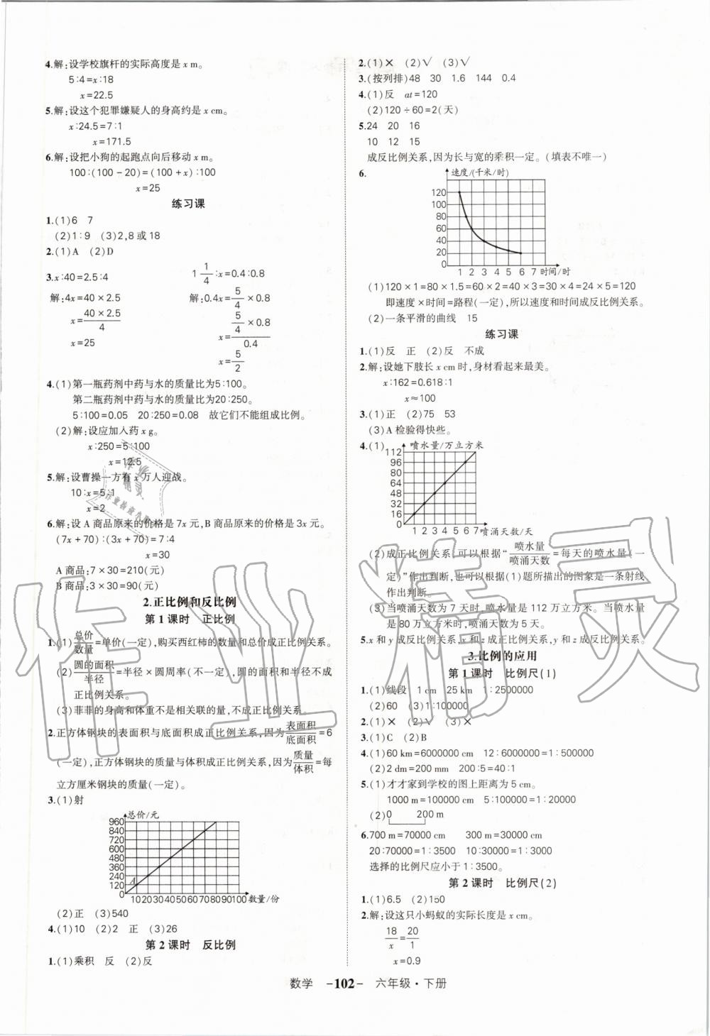 2020年状元成才路状元作业本六年级数学下册人教版 第4页