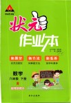 2020年?duì)钤刹怕窢钤鳂I(yè)本六年級數(shù)學(xué)下冊人教版