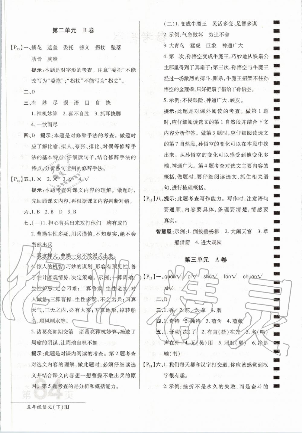 2020年最新AB卷五年級語文下冊人教版 第4頁