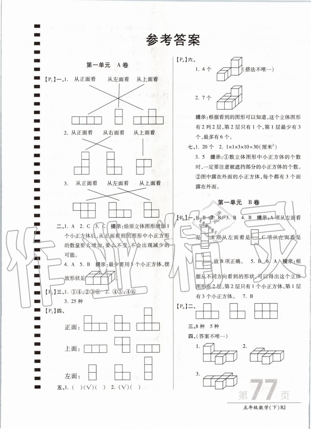 2020年最新AB卷五年級數(shù)學(xué)下冊人教版 第1頁