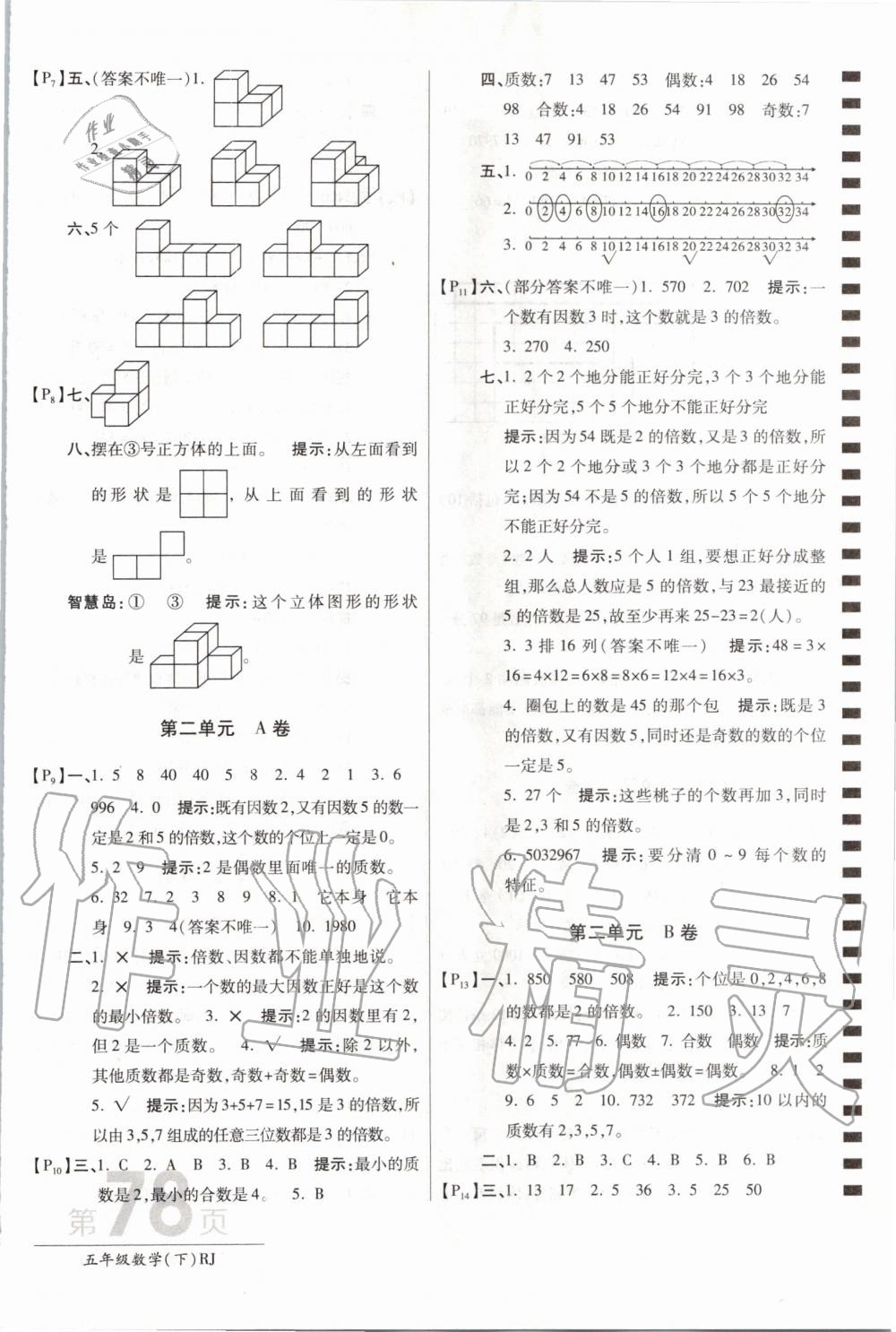 2020年最新AB卷五年级数学下册人教版 第2页