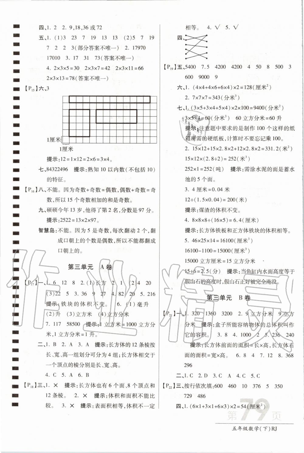 2020年最新AB卷五年级数学下册人教版 第3页