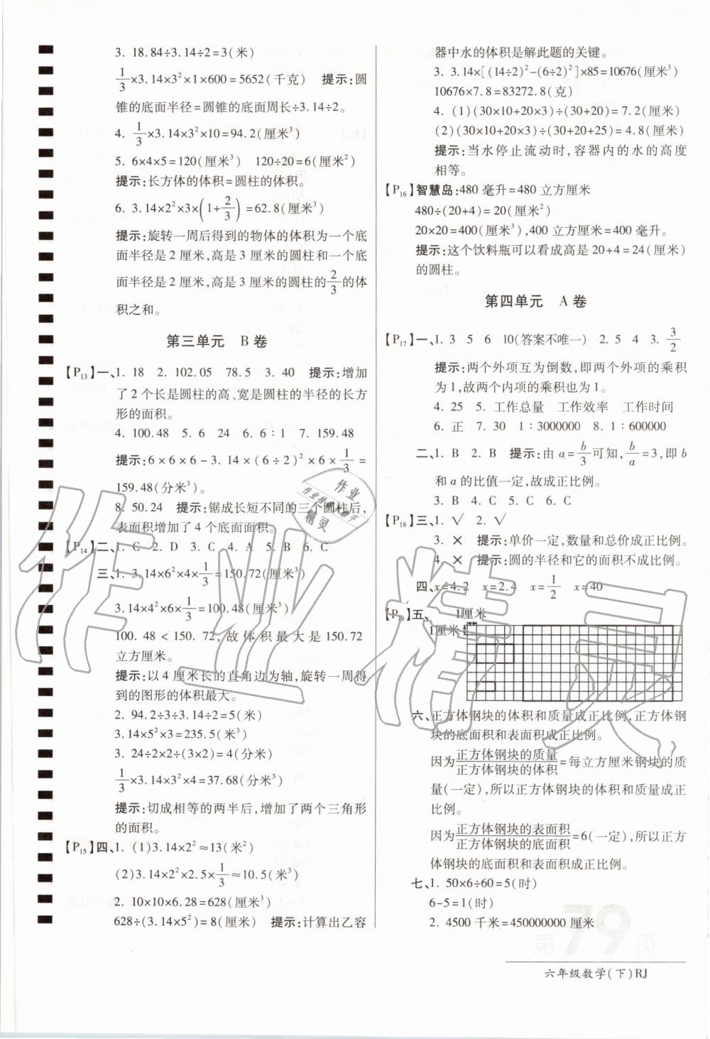 2020年最新AB卷六年级数学下册人教版 第3页