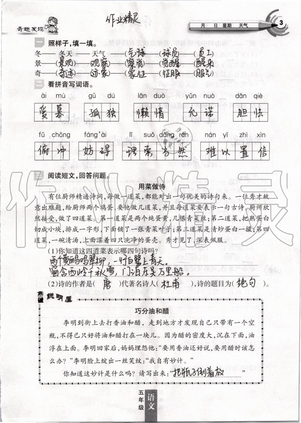 2020年快樂寒假五年級人教版甘肅少年兒童出版社 第3頁