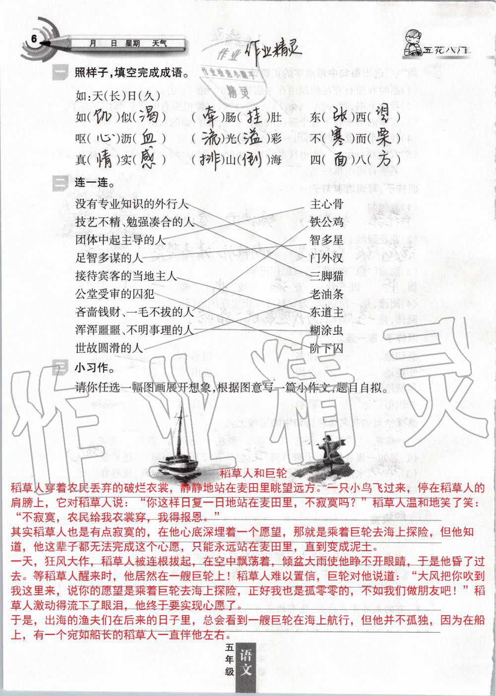 2020年快樂寒假五年級人教版甘肅少年兒童出版社 第6頁