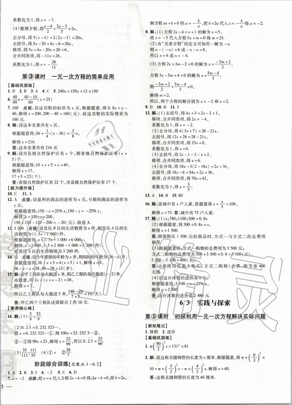 2020年點(diǎn)撥訓(xùn)練七年級數(shù)學(xué)下冊華師大版 第4頁