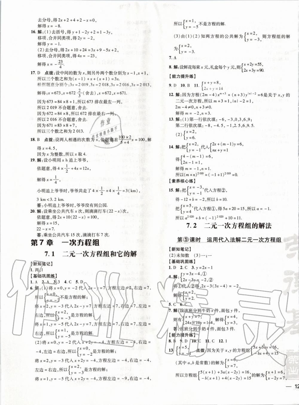 2020年點(diǎn)撥訓(xùn)練七年級數(shù)學(xué)下冊華師大版 第7頁