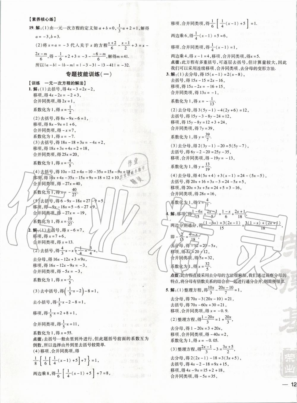 2020年點撥訓練七年級數學下冊華師大版 第3頁