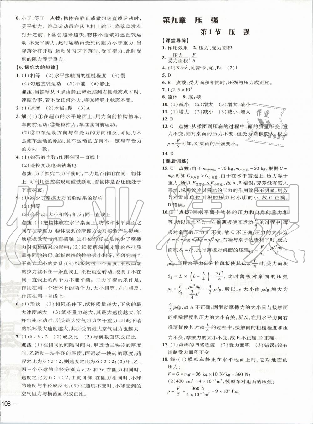 2020年點撥訓練八年級物理下冊教科版 第7頁