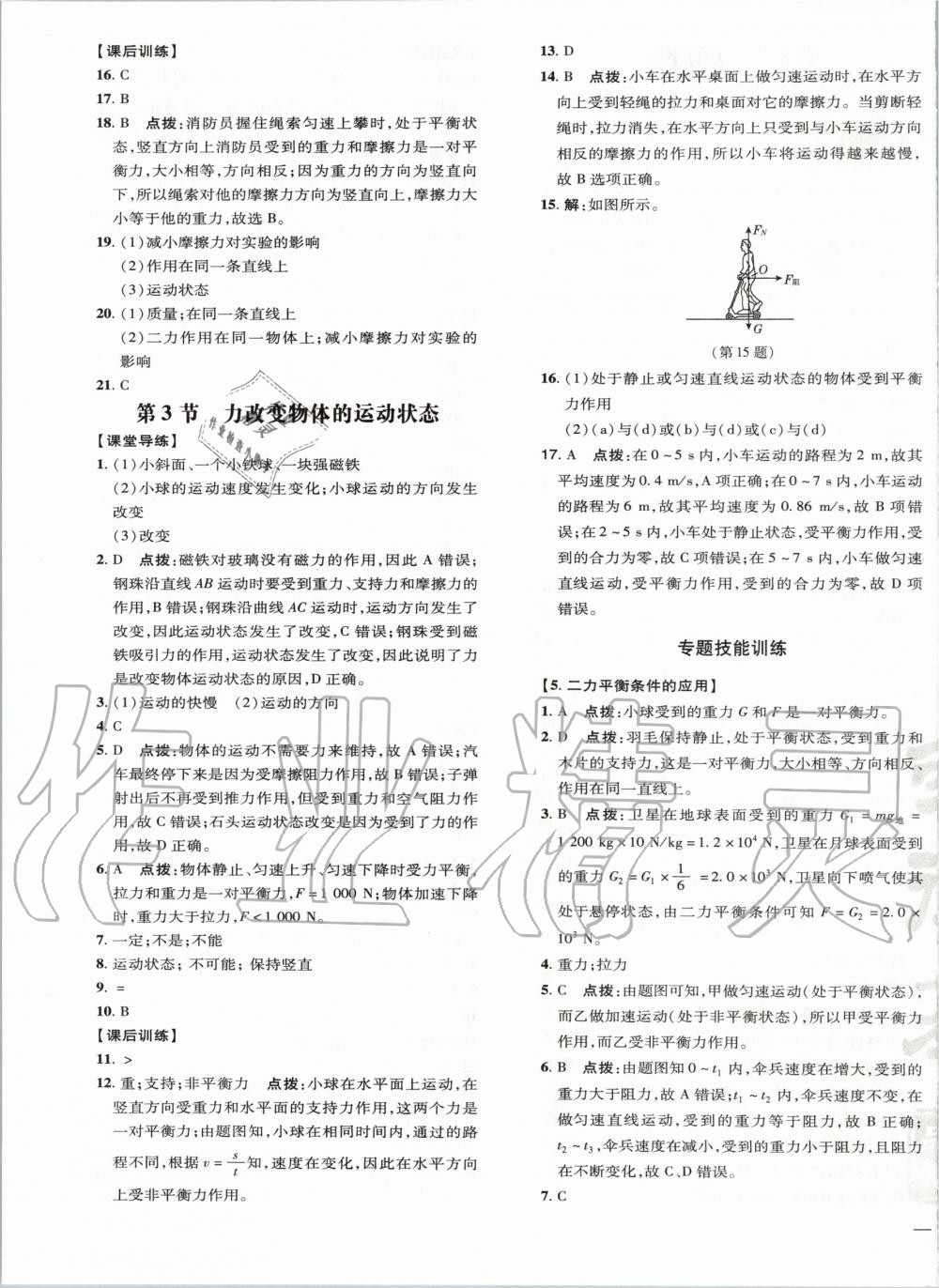 2020年點(diǎn)撥訓(xùn)練八年級物理下冊教科版 第6頁