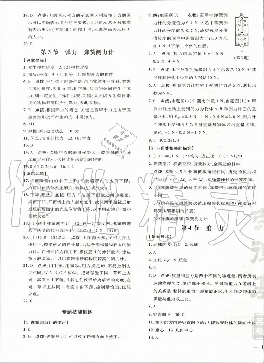 2020年點撥訓練八年級物理下冊教科版 第2頁