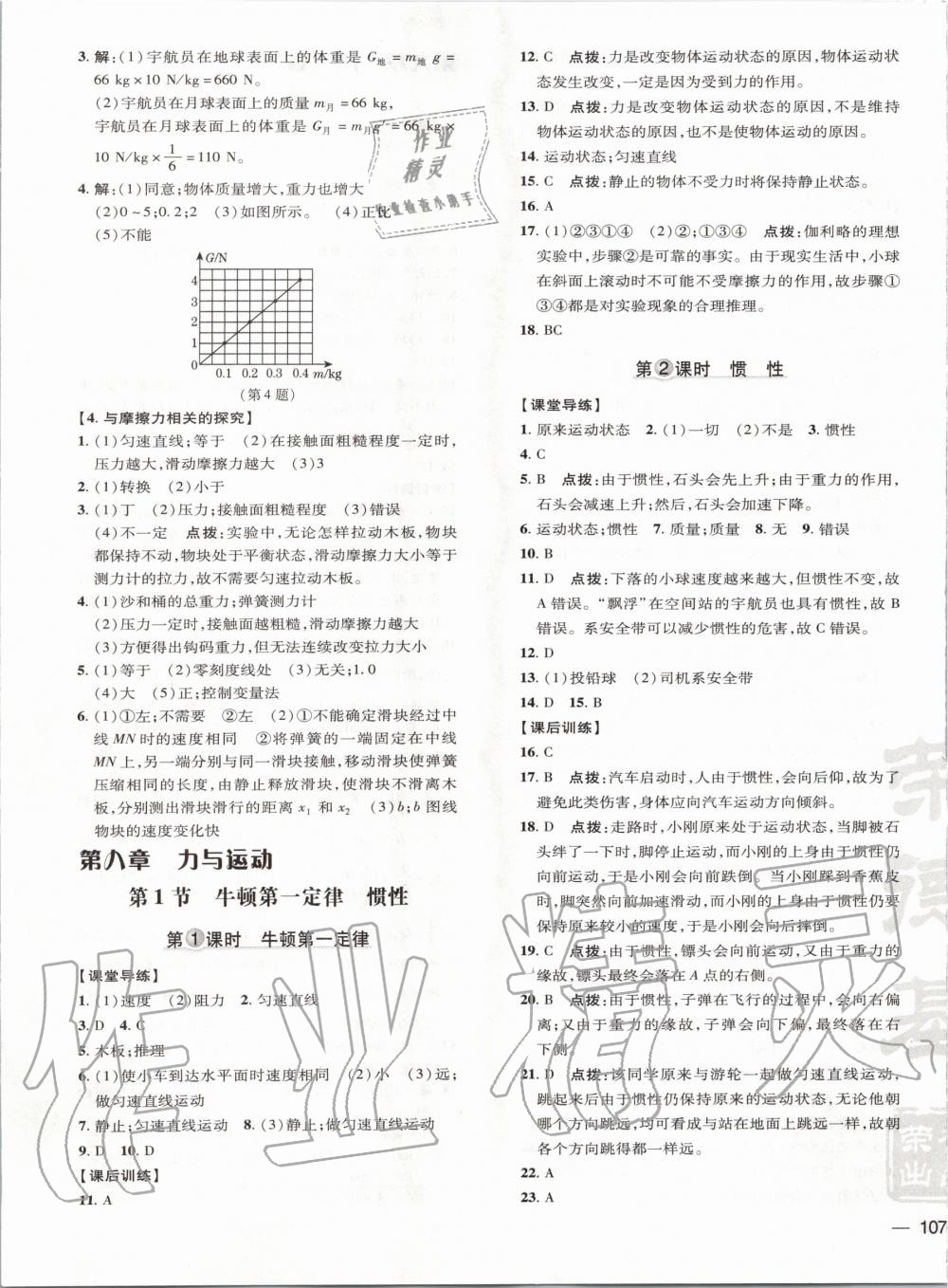 2020年點(diǎn)撥訓(xùn)練八年級(jí)物理下冊(cè)教科版 第4頁