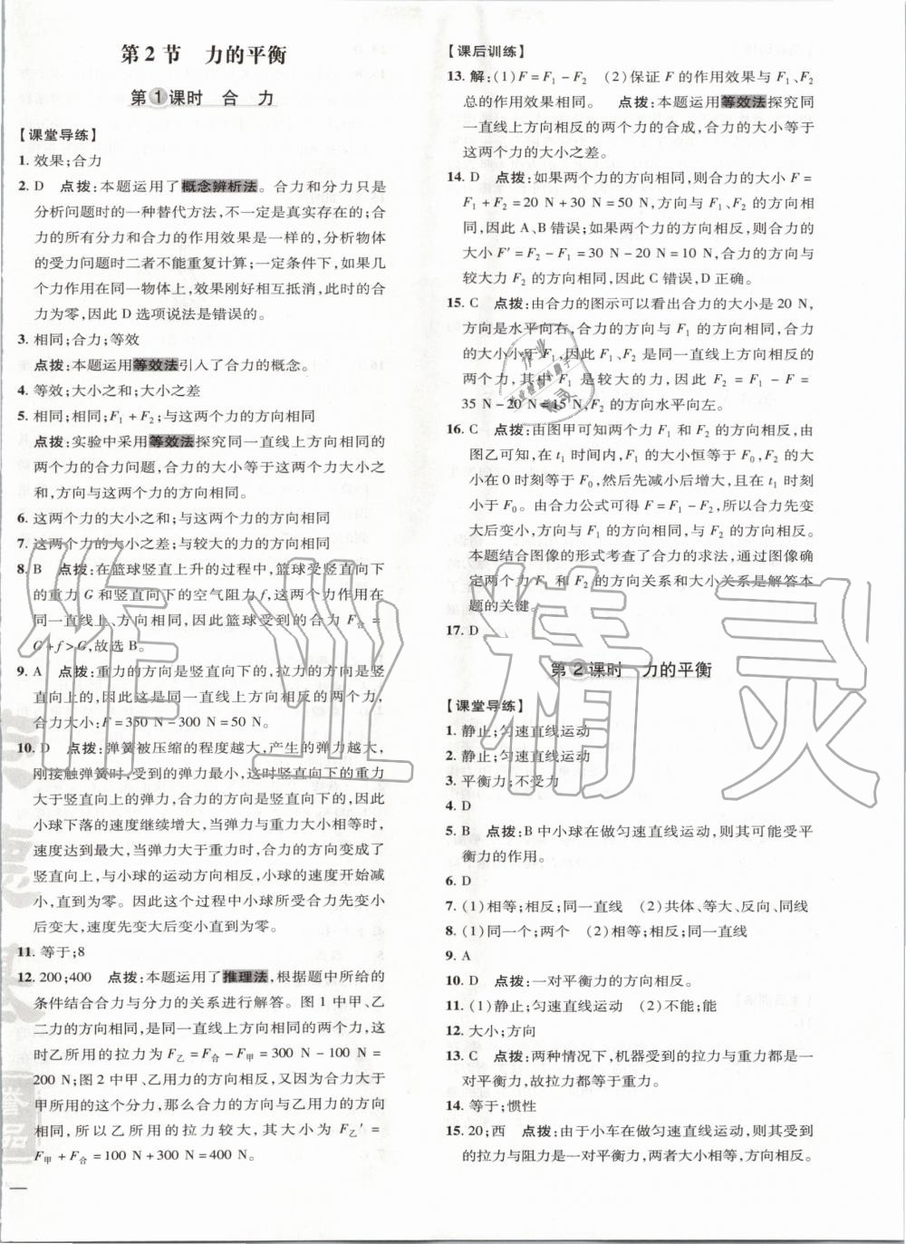 2020年點(diǎn)撥訓(xùn)練八年級(jí)物理下冊(cè)教科版 第5頁(yè)