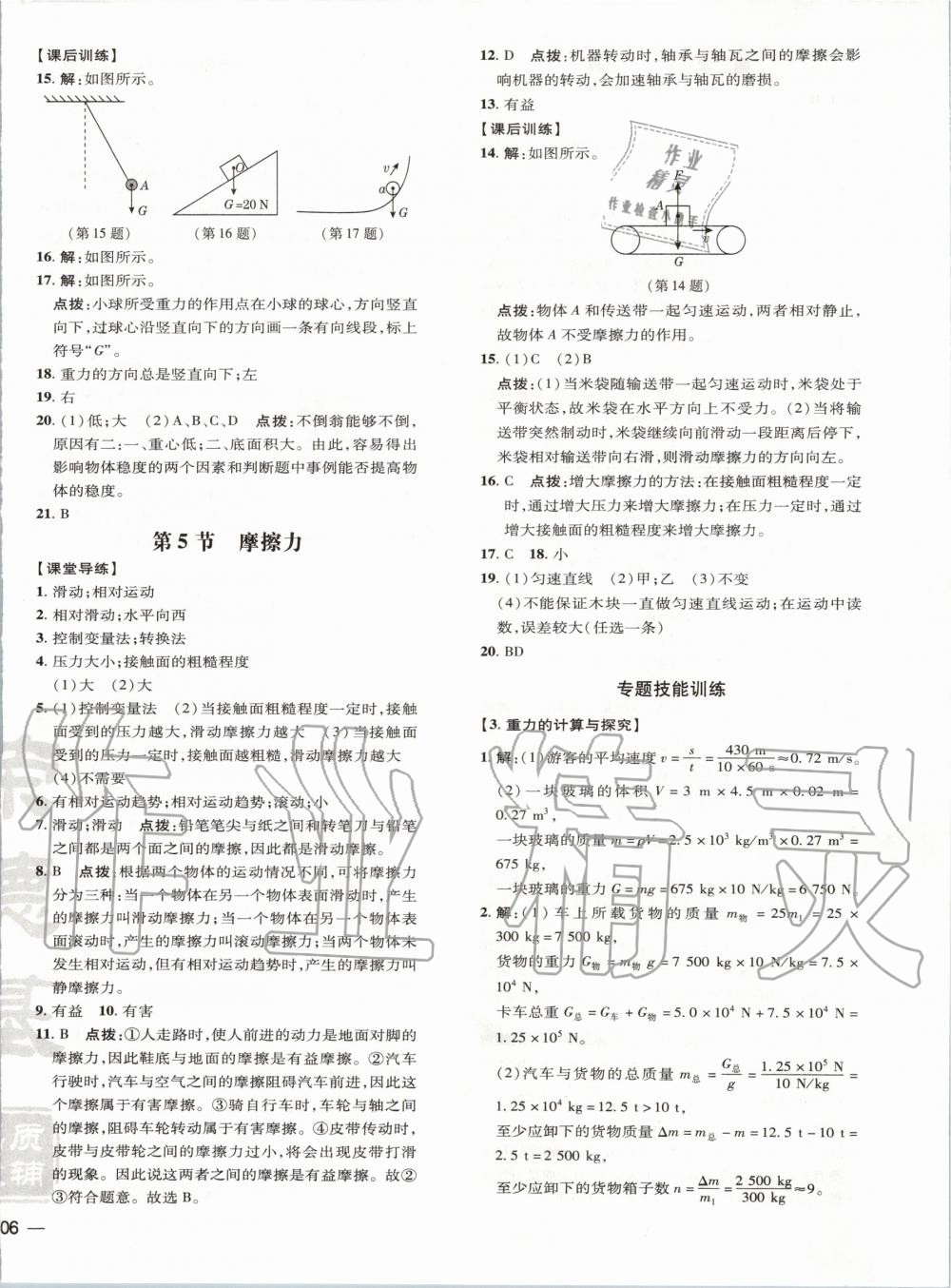 2020年點撥訓練八年級物理下冊教科版 第3頁