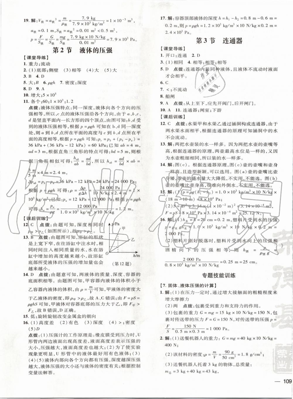 2020年點撥訓(xùn)練八年級物理下冊教科版 第8頁