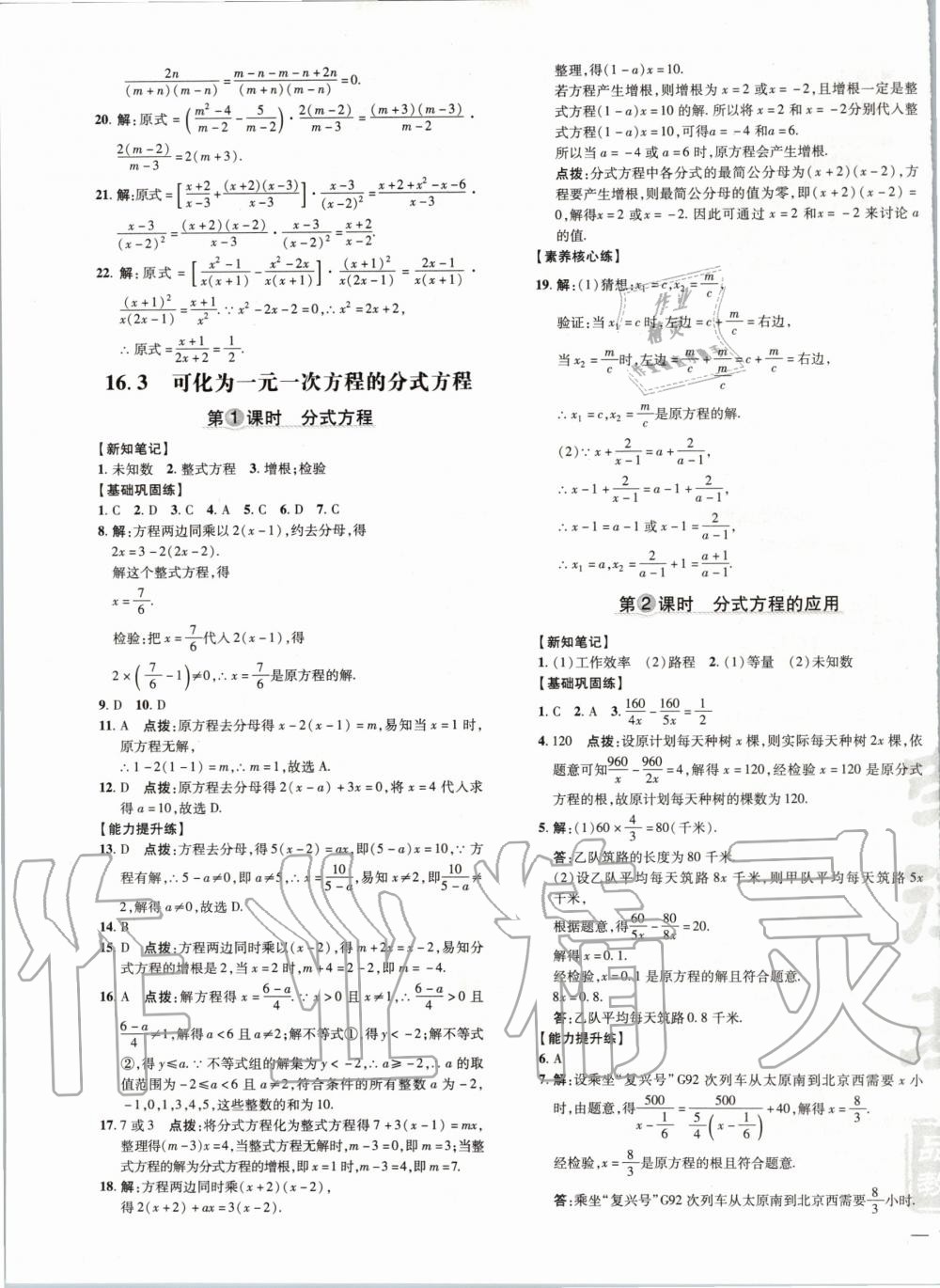 2020年點(diǎn)撥訓(xùn)練八年級(jí)數(shù)學(xué)下冊(cè)華師大版 第5頁