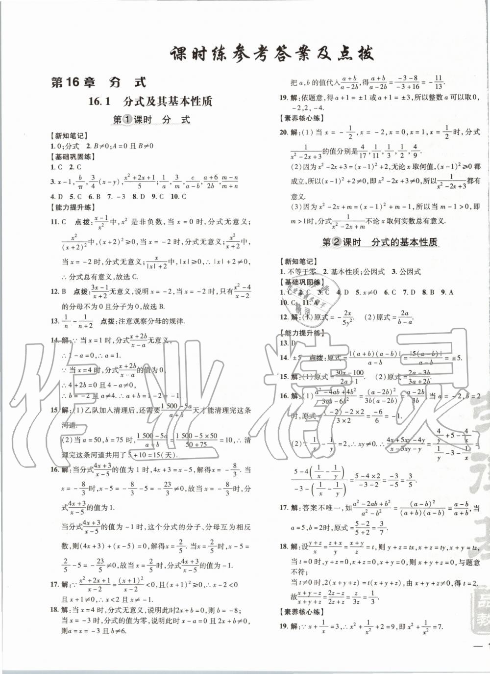 2020年点拨训练八年级数学下册华师大版 第1页