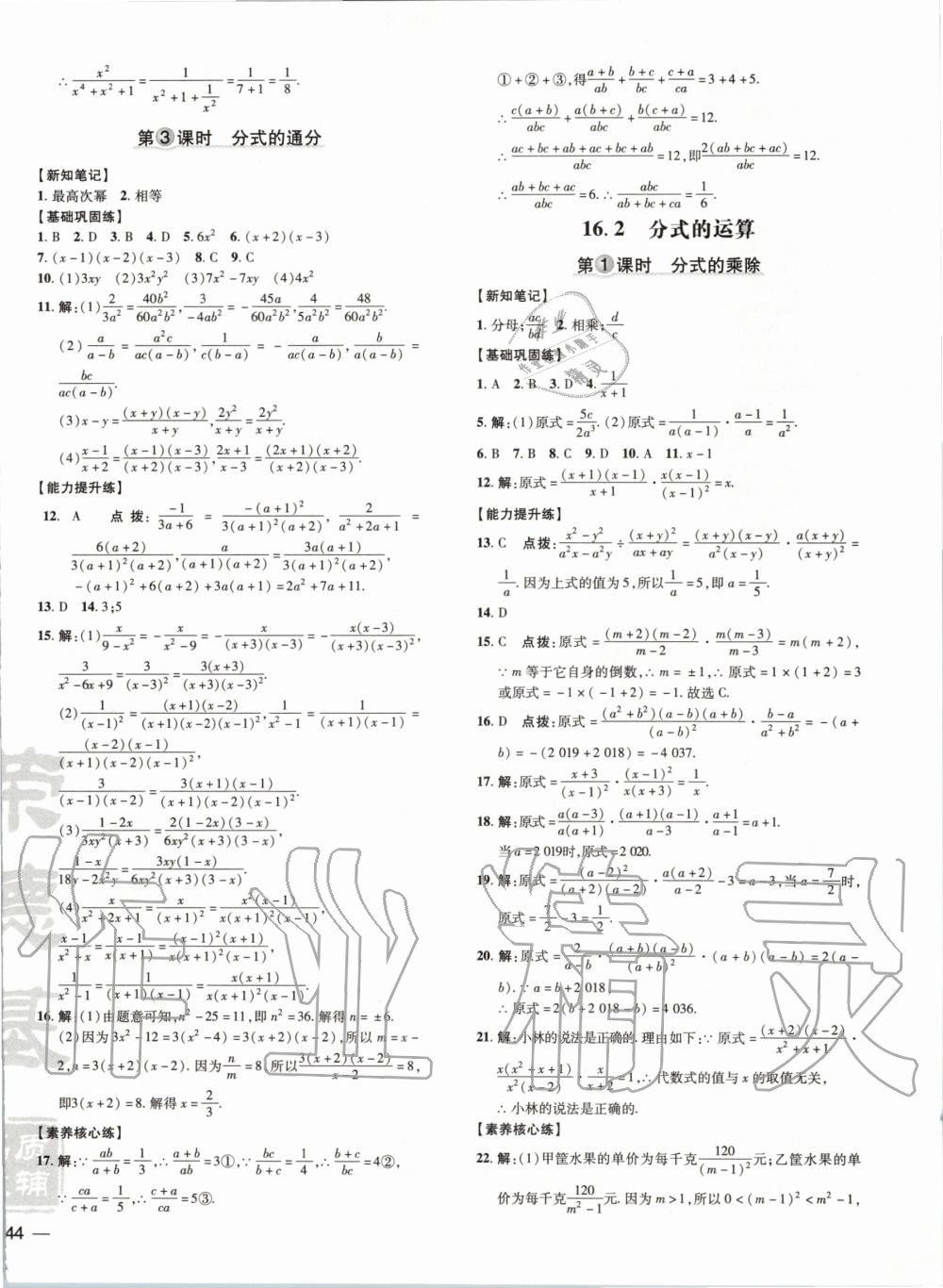 2020年点拨训练八年级数学下册华师大版 第2页