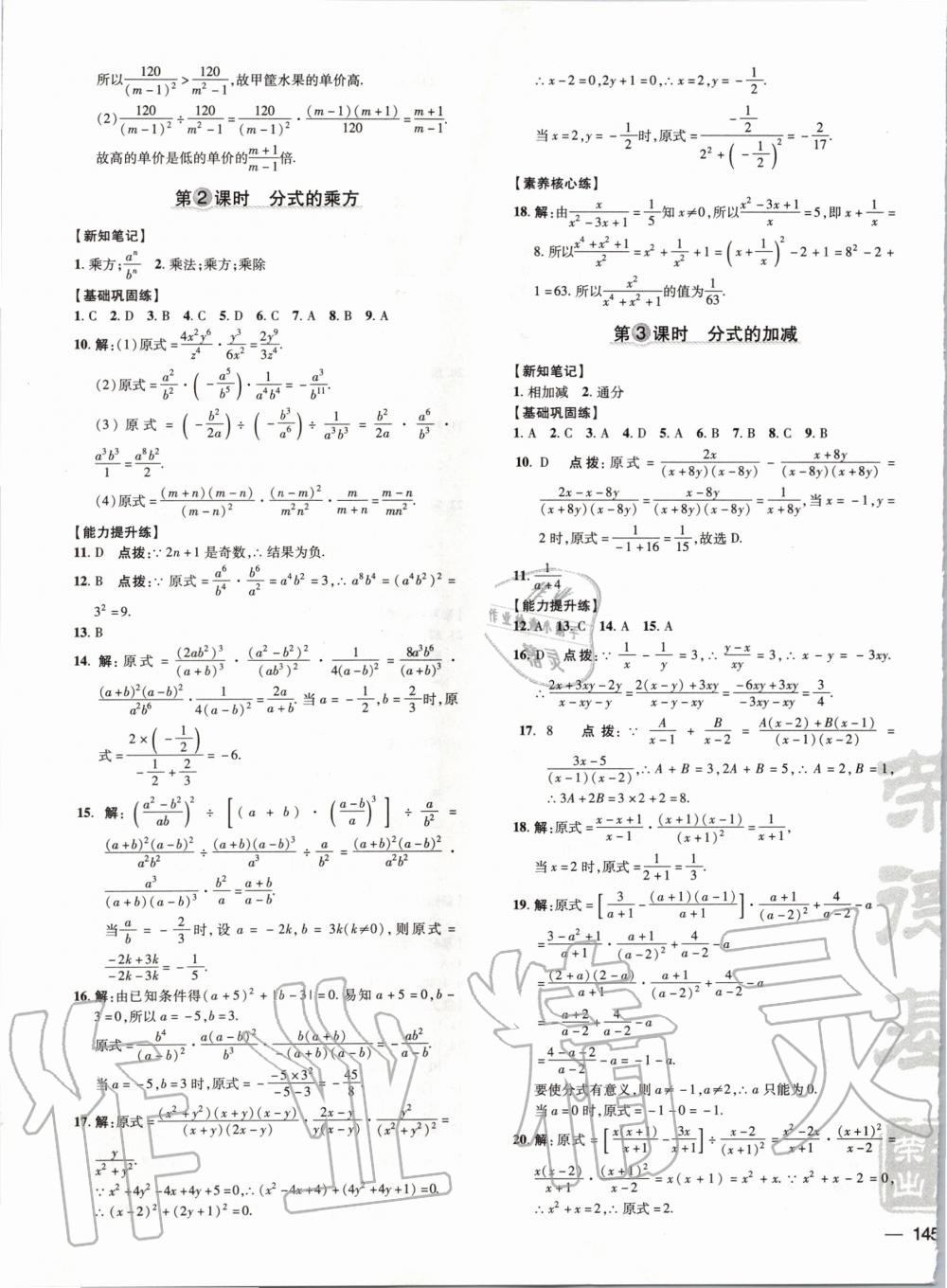 2020年点拨训练八年级数学下册华师大版 第3页