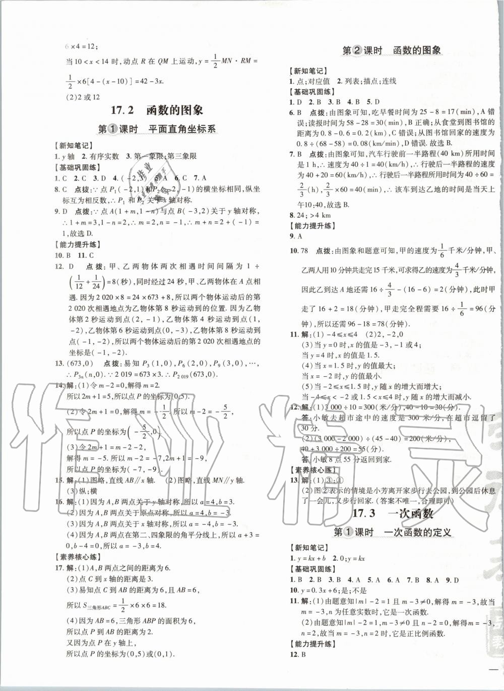 2020年点拨训练八年级数学下册华师大版 第9页