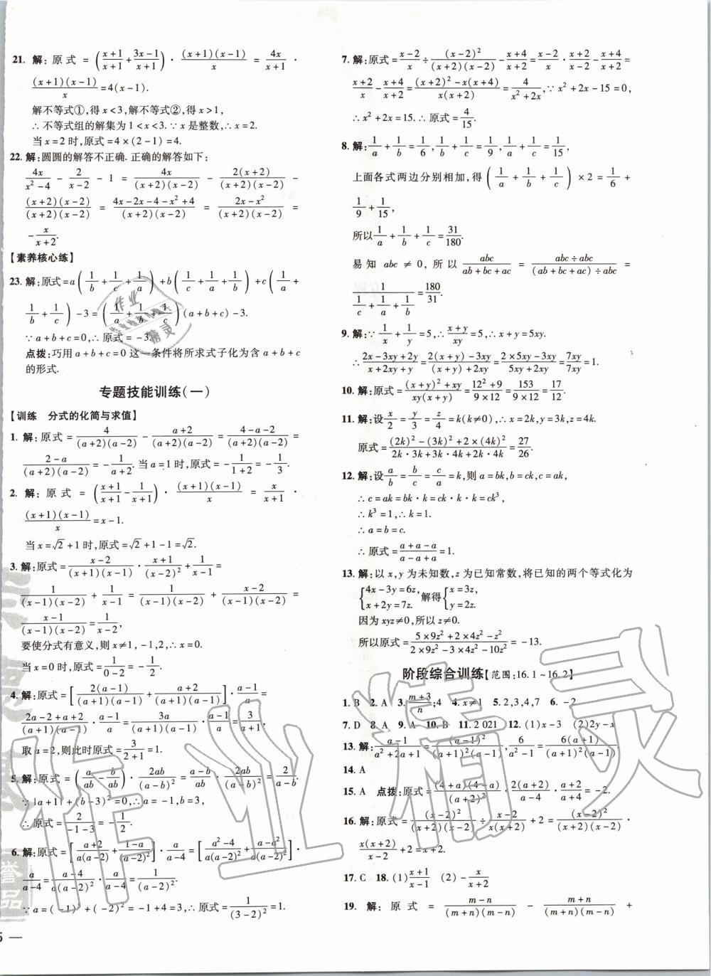 2020年點撥訓練八年級數(shù)學下冊華師大版 第4頁