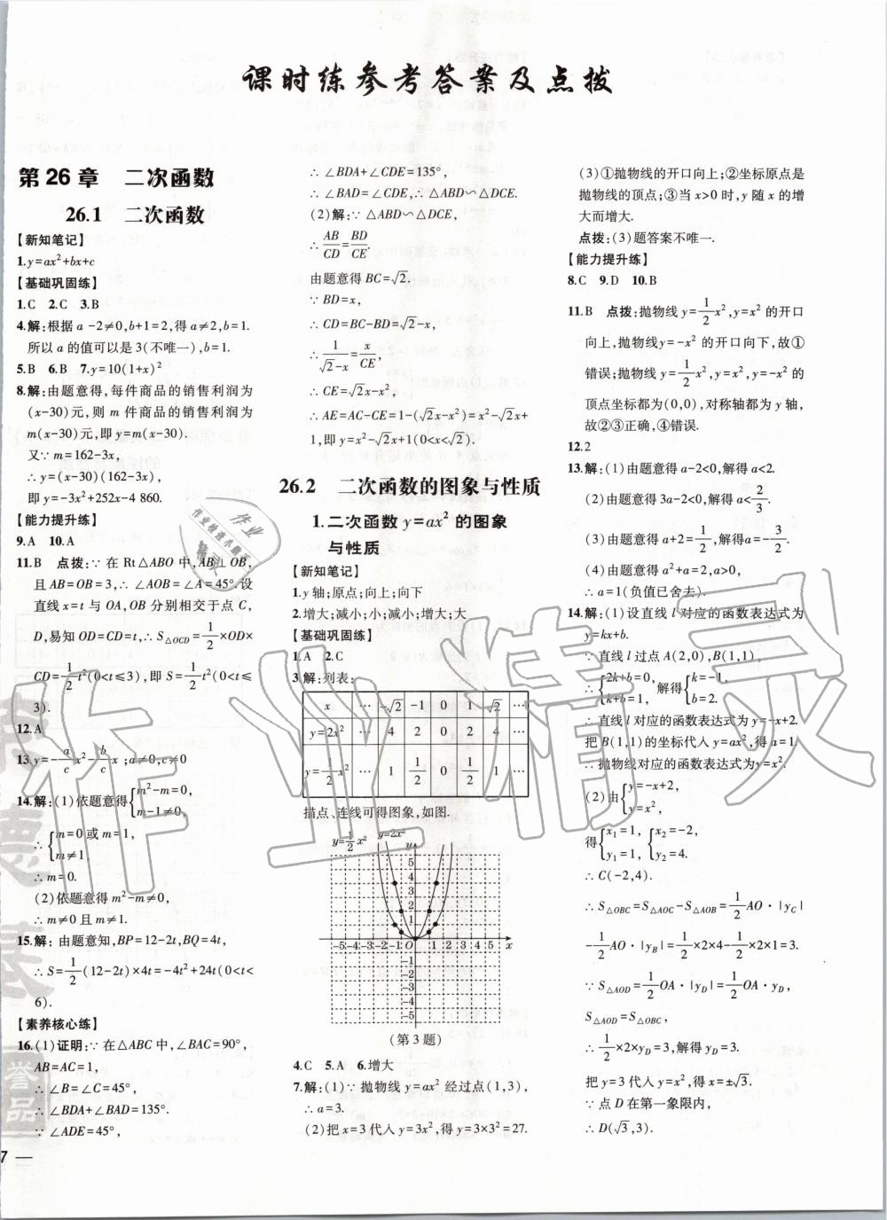 2020年點(diǎn)撥訓(xùn)練九年級數(shù)學(xué)下冊華師大版 第1頁